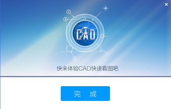 cad快速看图2018破解版