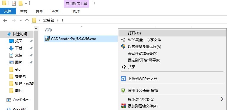 cad快速看图vip破解版