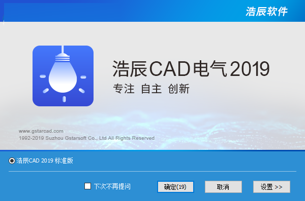 浩辰cad电气2019最新版