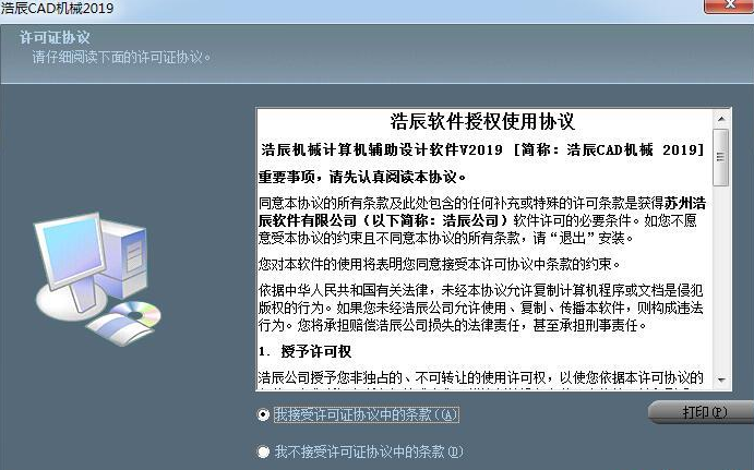 浩辰cad机械2019专业版