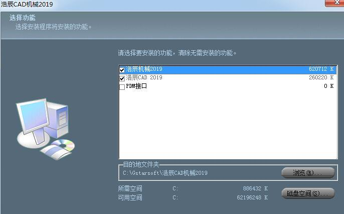 浩辰cad机械2019专业版