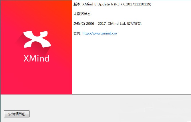 xmind 8 update 6 linux破解版