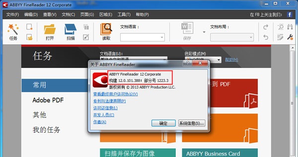 abbyy finereader12免费版下载-abbyy finereader 12安装包中文版