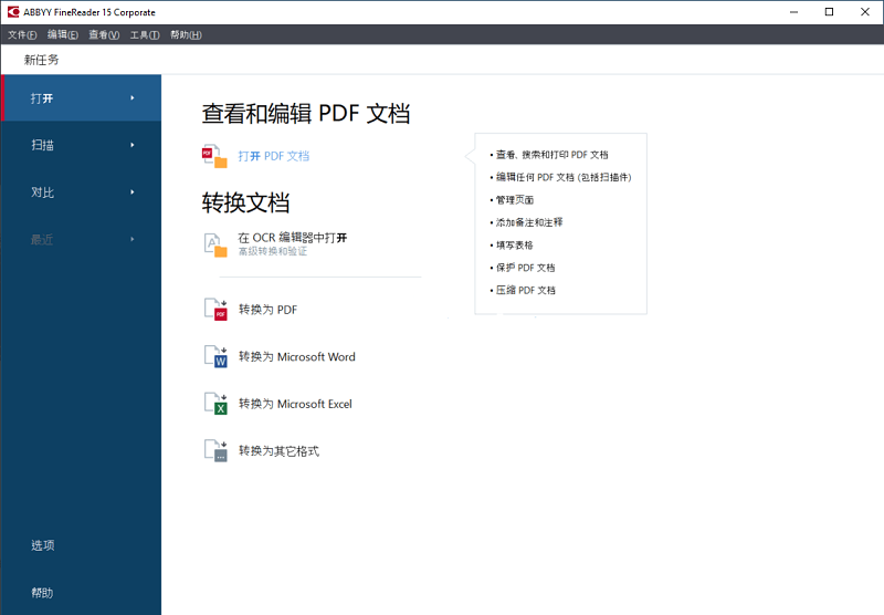 abbyy finereader15企业版下载-abbyy finereader15企业增强版官方最新版