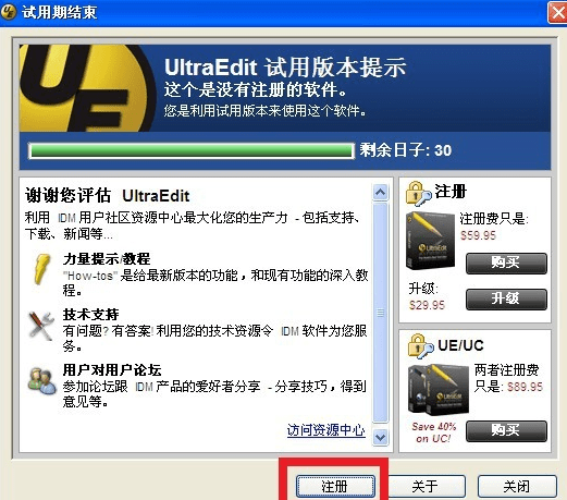 ultraedit汉化破解版
