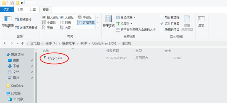 ultraedit汉化破解版