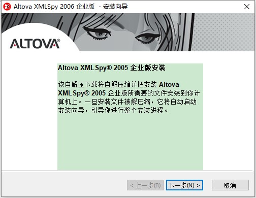 altova xmlspy汉化版下载-altova xmlspy中文版官方版