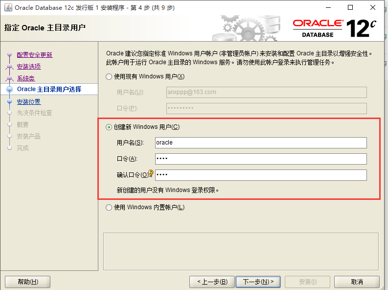 oracle12c客户端