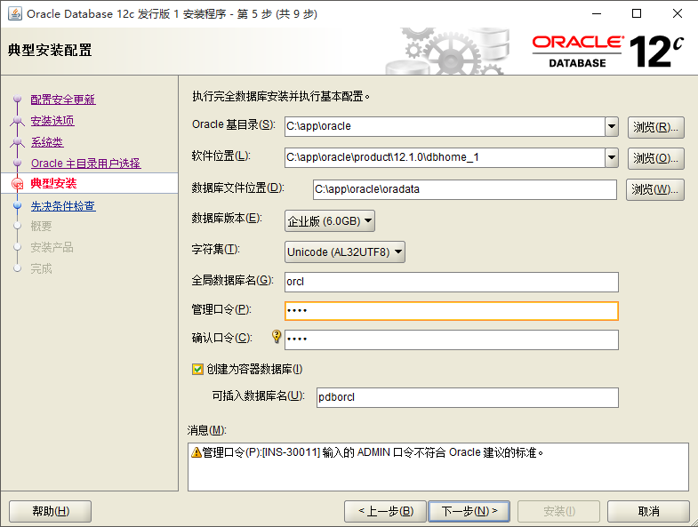 oracle12c客户端