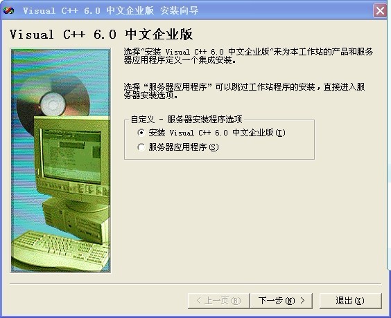 visual c++ 6.0中文版