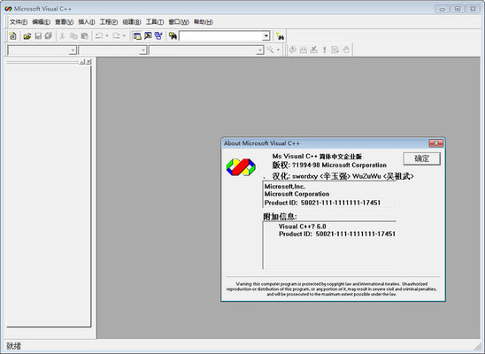 vc++6.0绿色版