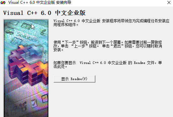 vc6.0企业版