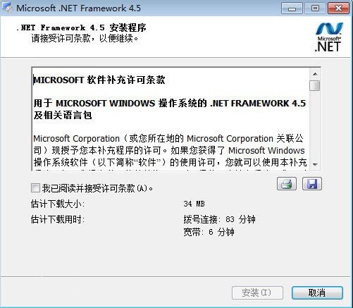 microsoft .net framework精简版