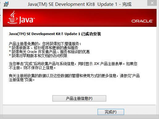 jdk8客户端