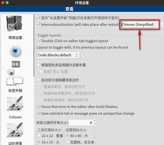codeblocks官方下载-codeblocks电脑版v17.12 最新版