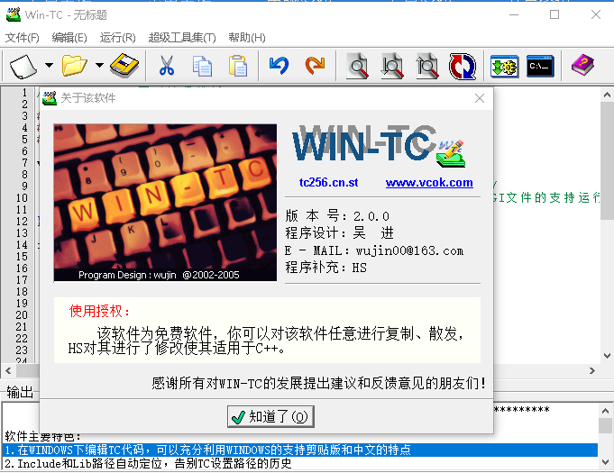 win-tc官方版