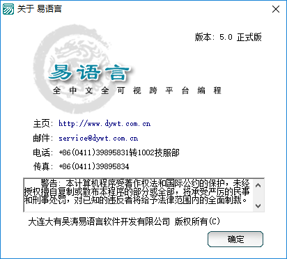 易语言5.0破解版下载-易语言5.0软件破解版v5.0 免费版