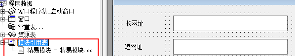 易语言5.0破解版