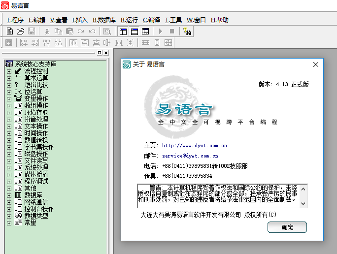 易语言4.13破解版下载-易语言4.13破解版软件v4.13 免费版