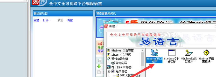 易语言4.13破解版