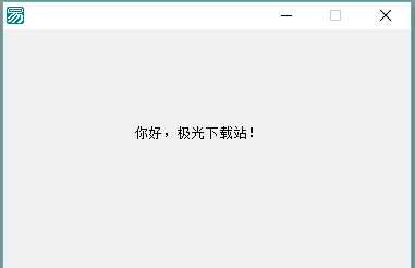 易语言4.13破解版