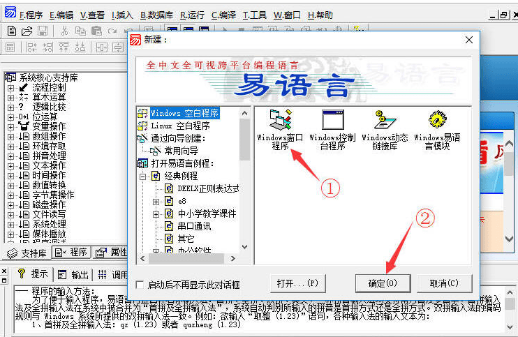 易语言官方版