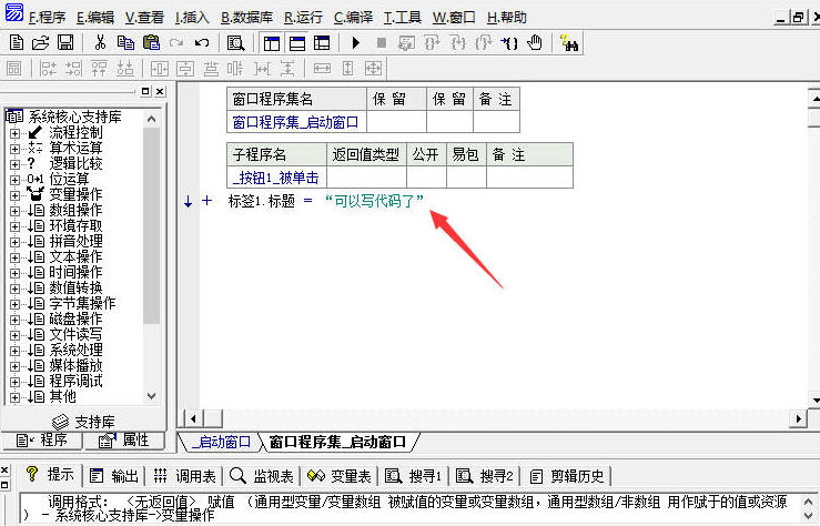 易语言官方版