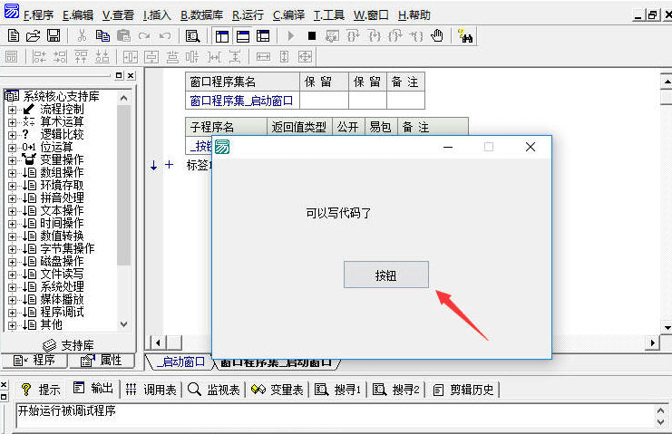 易语言官方版
