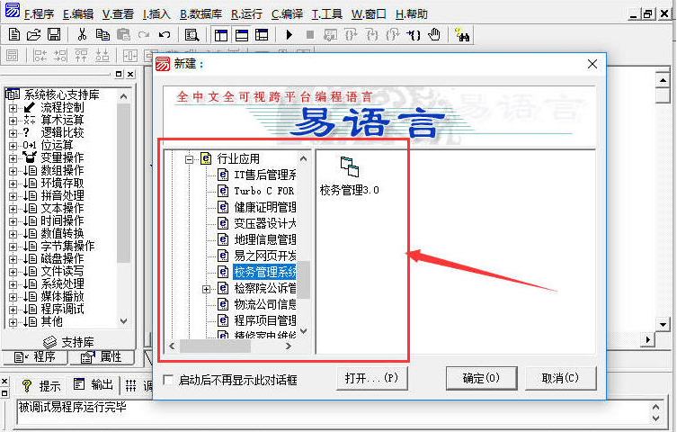 易语言官方版