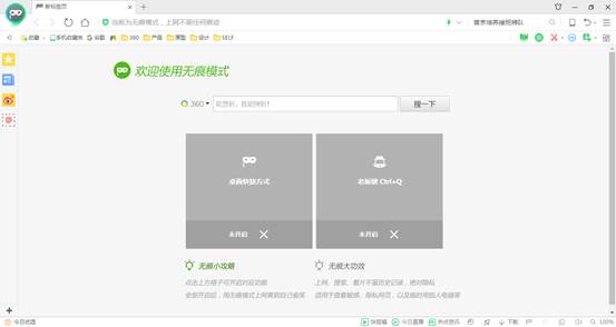 360无痕浏览器电脑版下载-360无痕浏览器pc版v12.2.1228.0 官方版