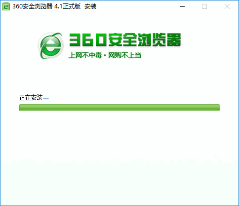 360安全浏览器4.1官方版