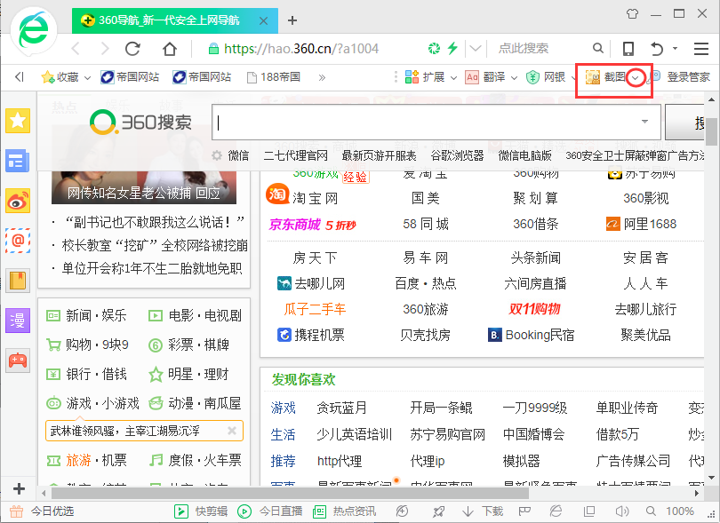 360安全浏览器7.1