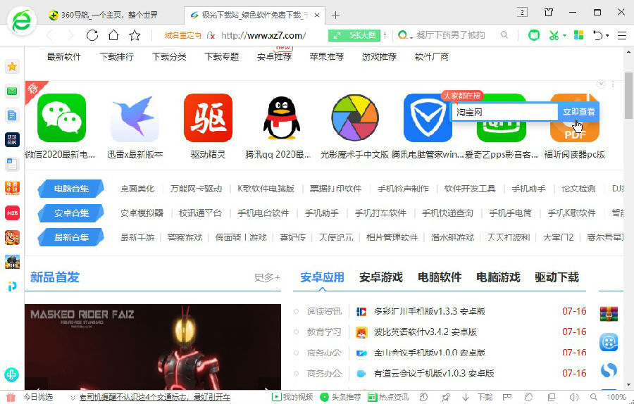 360安全浏览器6.1