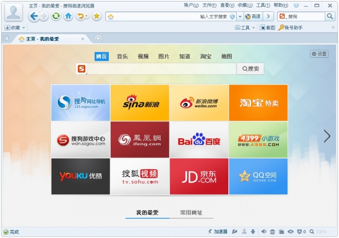 搜狗浏览器智慧版