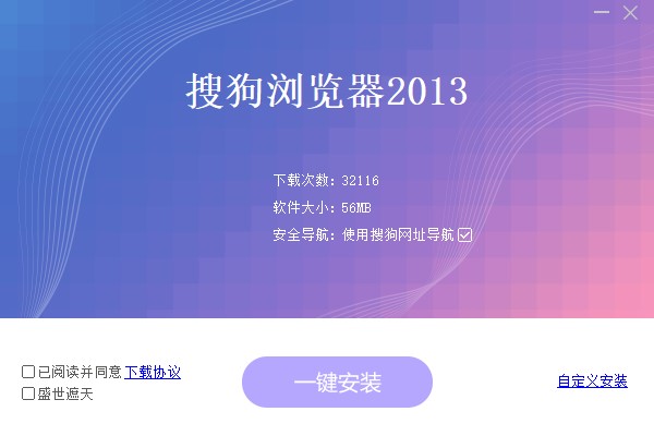 搜狗高速浏览器2013版下载-搜狗高速浏览器2013最新版v8.6.1120 免费版