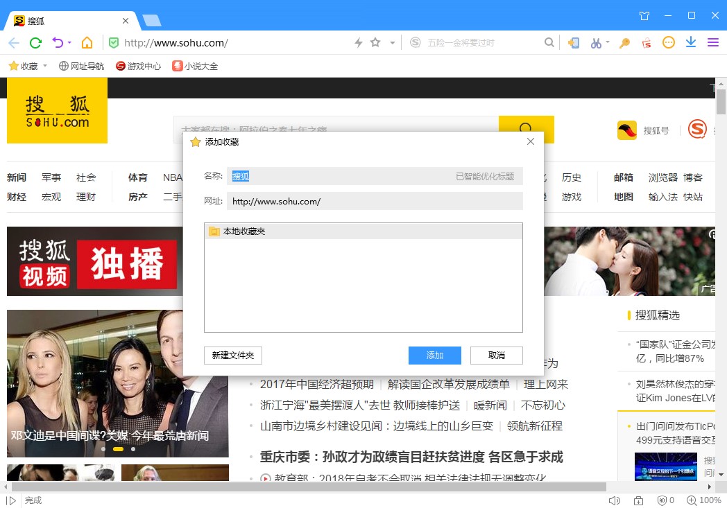 搜狗高速浏览器电脑版下载