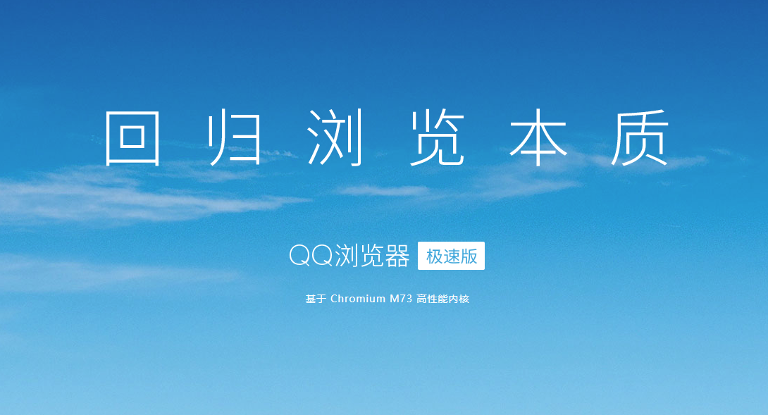 qq浏览器极速版下载-qq浏览器最新极速版v10.4.3588.400 电脑版
