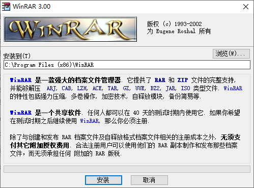 winrar3.0版本下载-winrar3.0免费版v3.0 中文版