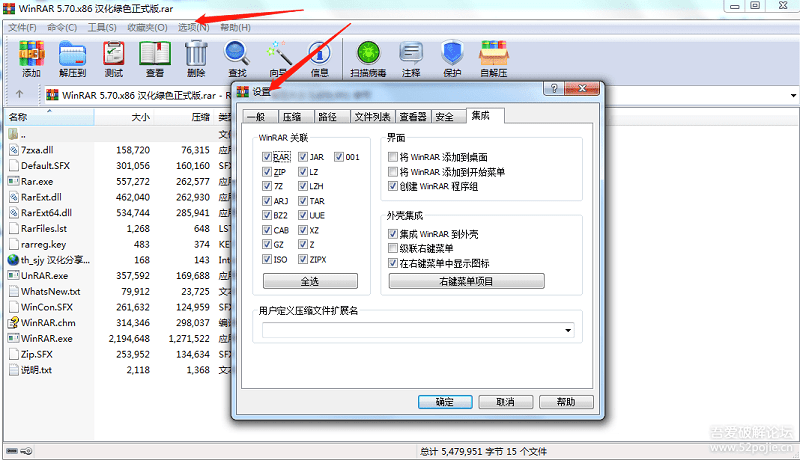 winrar绿色版下载-winrar绿色版免安装v5.70 电脑版