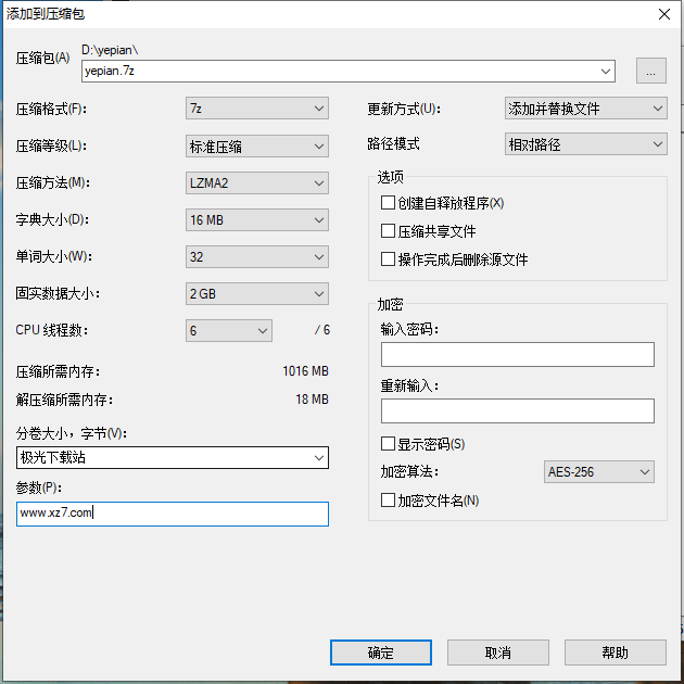 7-Zip压缩软件