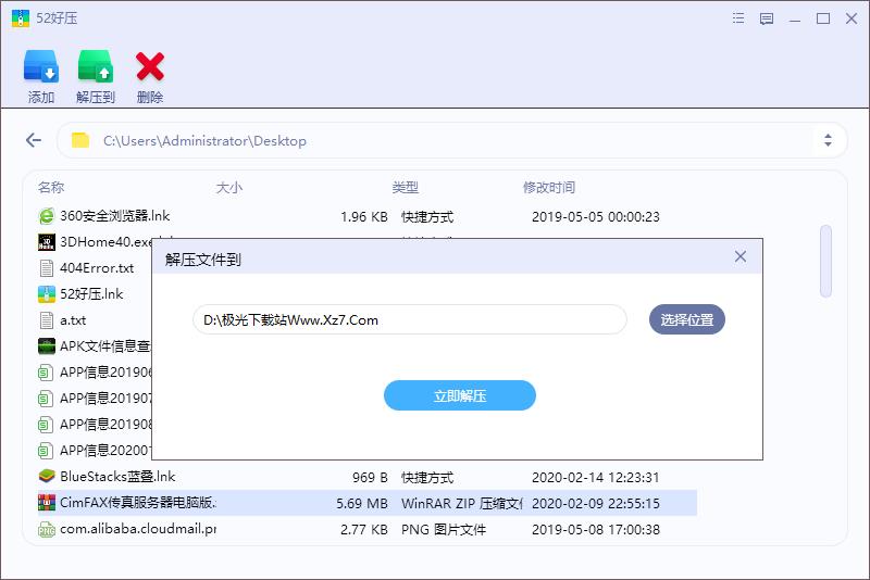 52好压电脑版下载-52好压软件v1.0.852.200 官方版