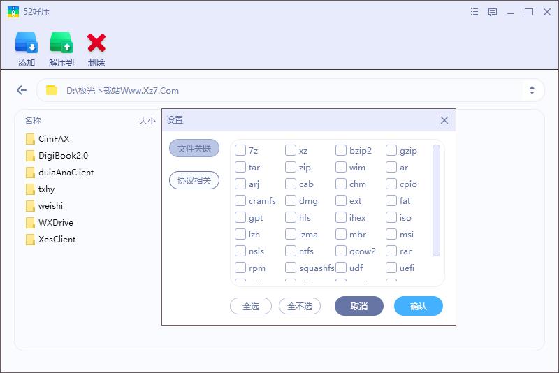 52好压软件下载