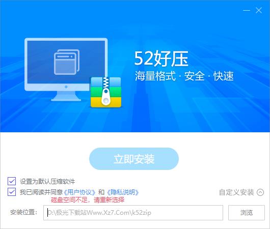 52好压软件下载