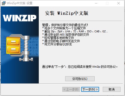 winzip官方版