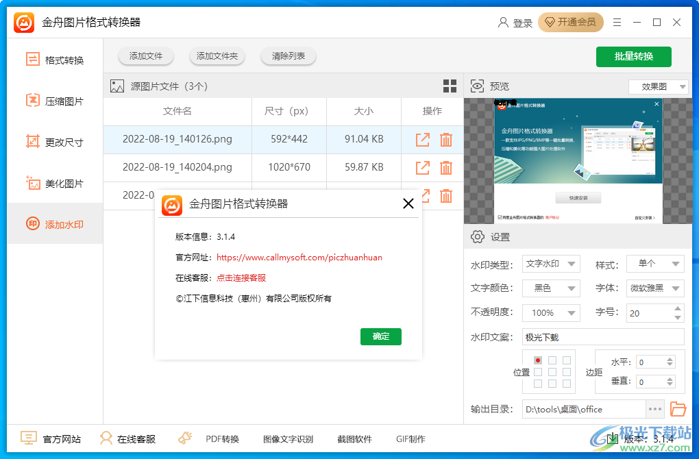金舟图片格式转换器下载-批量图片格式转换器v3.1.4 官方版