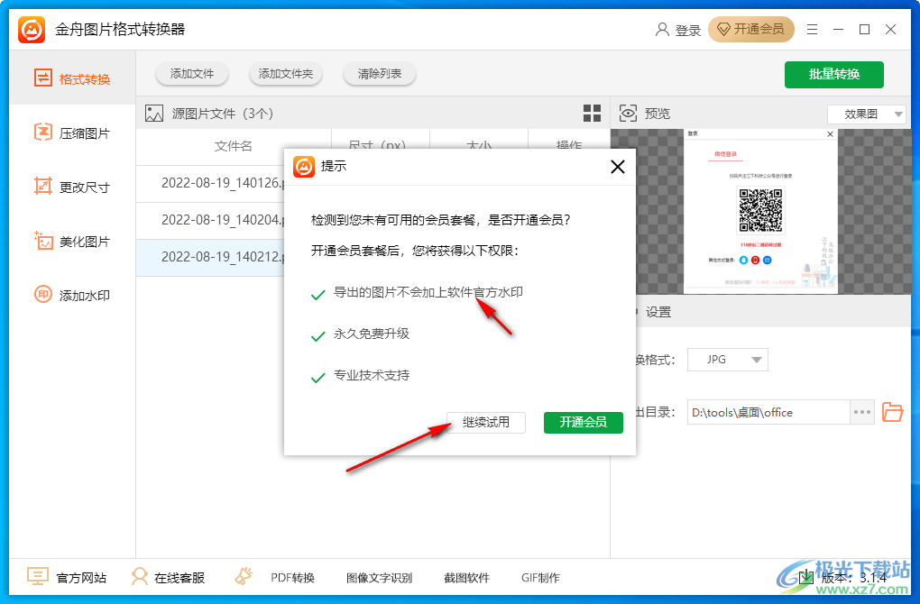 金舟图片格式转换器