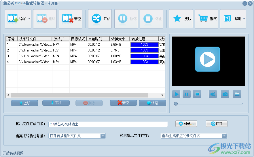 蒲公英MPEG格式转换器