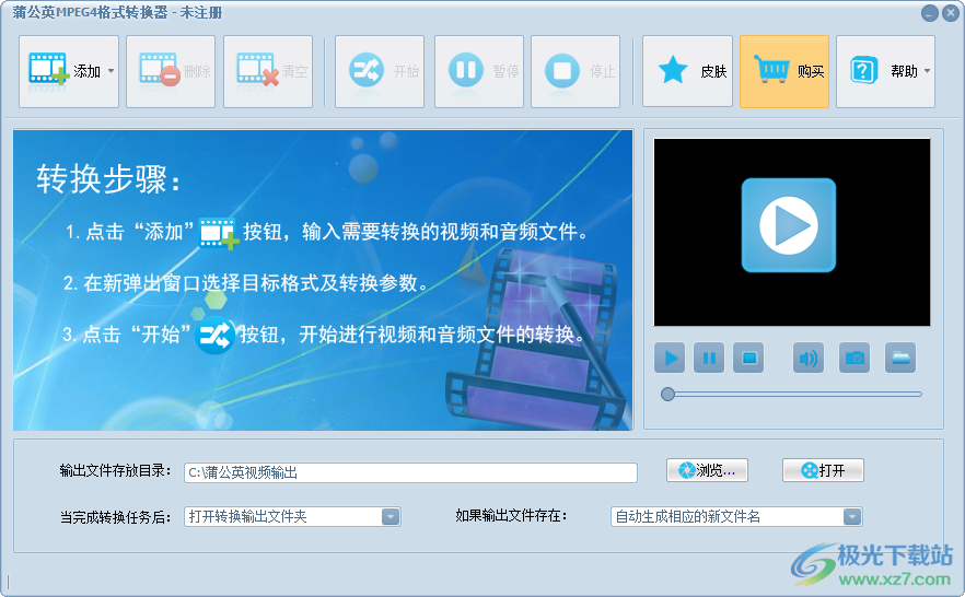 蒲公英MPEG格式转换器