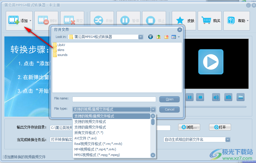 蒲公英MPEG格式转换器