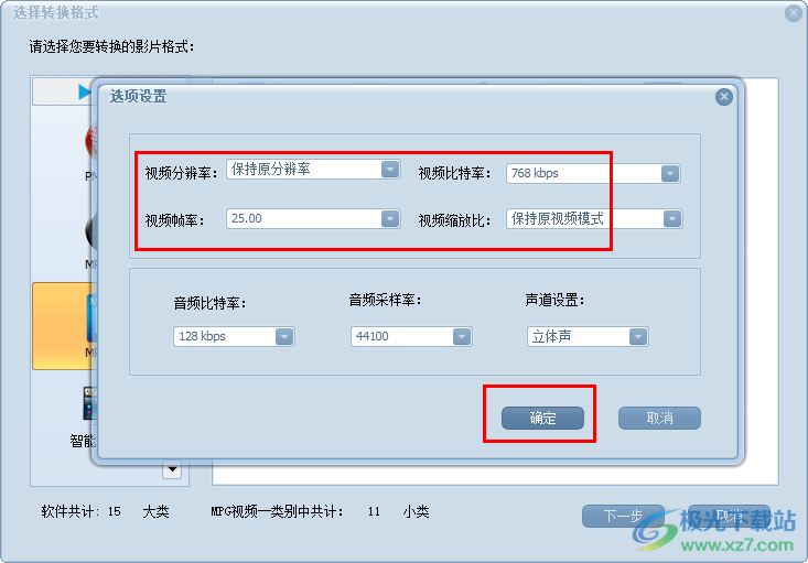蒲公英MPEG格式转换器